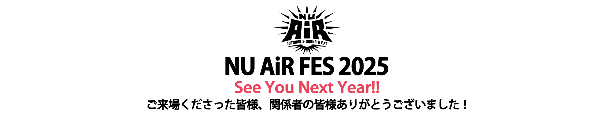 NUAiRFES2025は終了しました。ご来場の皆様、関係者の皆様ありがとうございました！