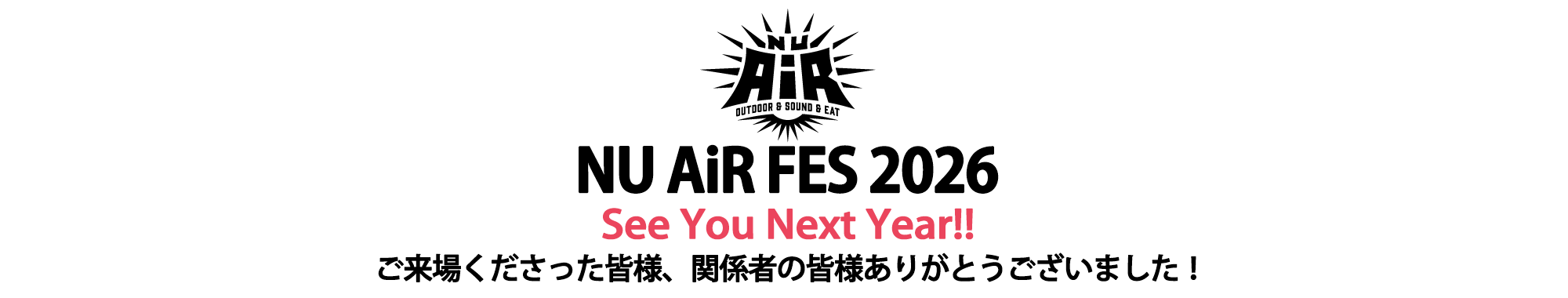 NUAiRFES2026は終了しました。ご来場の皆様、関係者の皆様ありがとうございました！